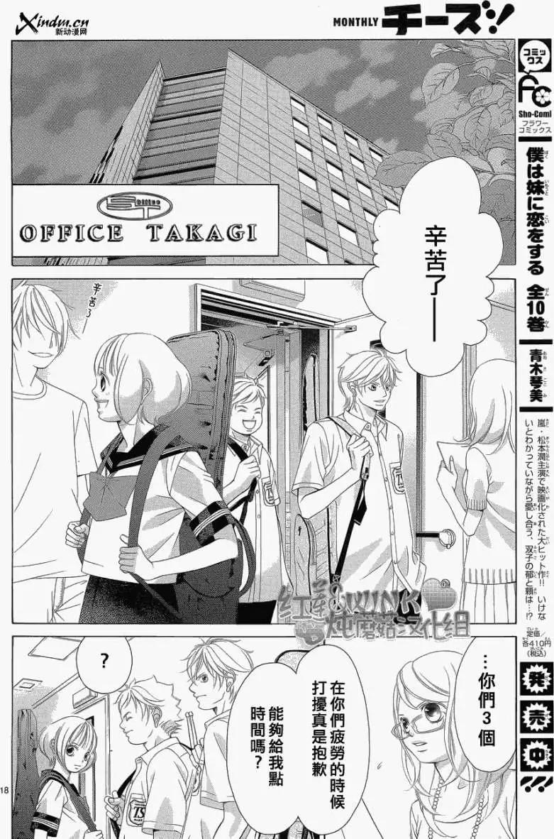 《爱上大话情人》第032回 第18页