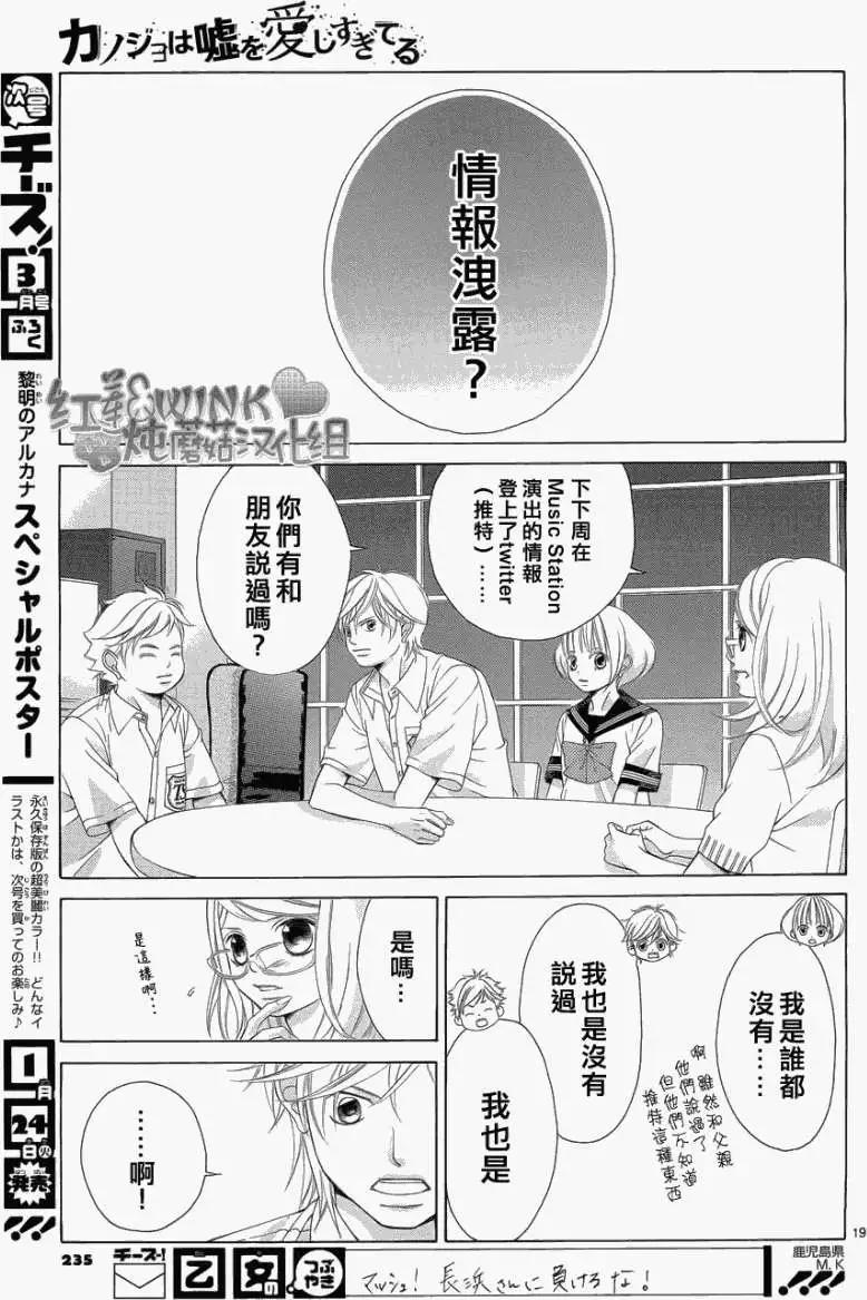 《爱上大话情人》第032回 第19页