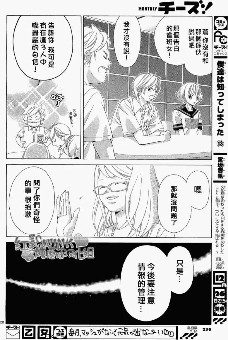 《爱上大话情人》第032回 第20页