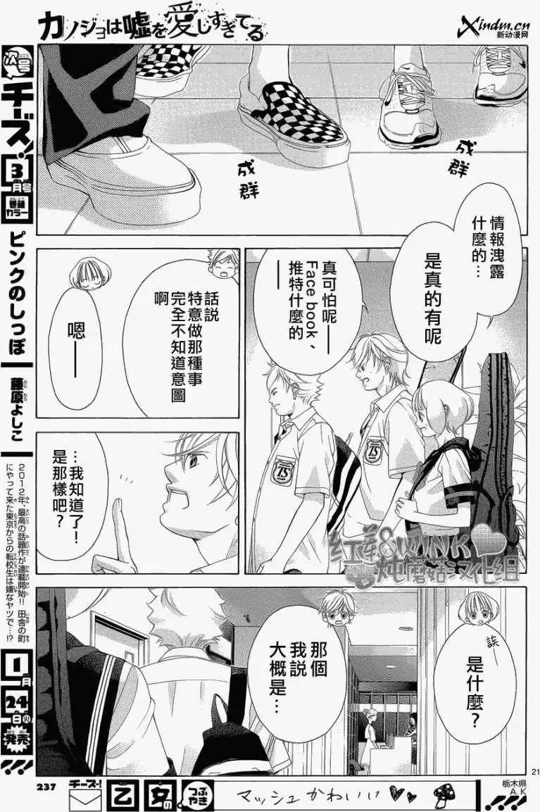 《爱上大话情人》第032回 第21页
