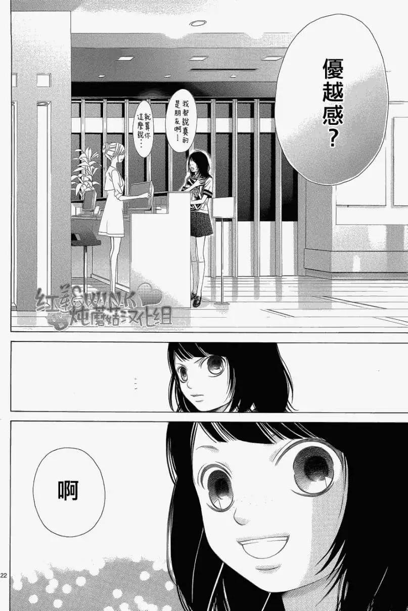 《爱上大话情人》第032回 第22页