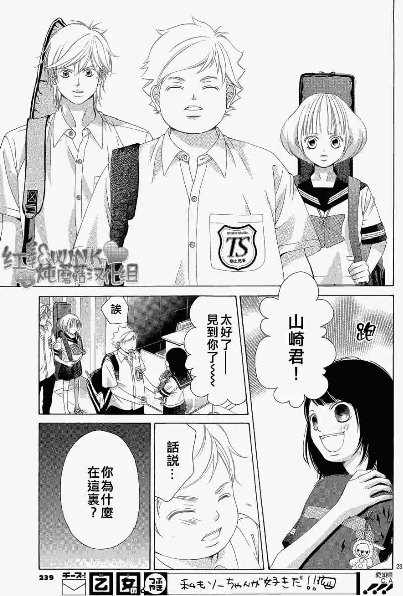 《爱上大话情人》第032回 第23页