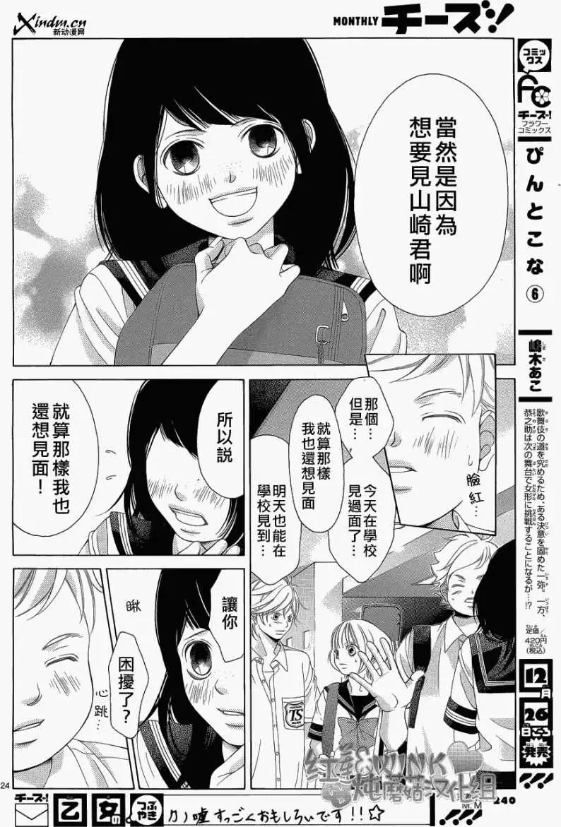 《爱上大话情人》第032回 第24页