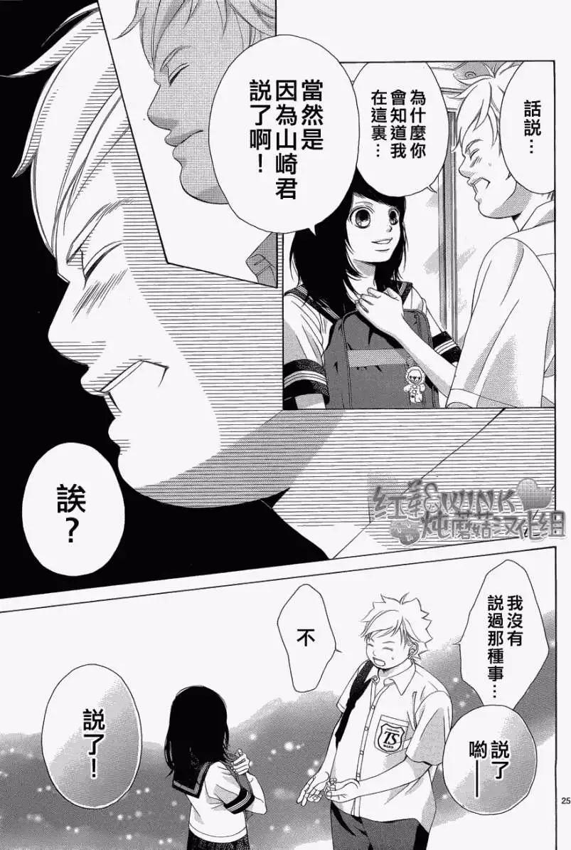 《爱上大话情人》第032回 第25页