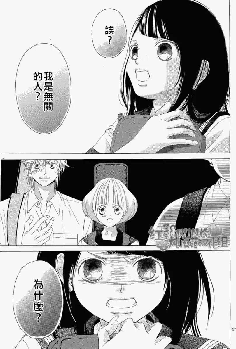 《爱上大话情人》第032回 第27页