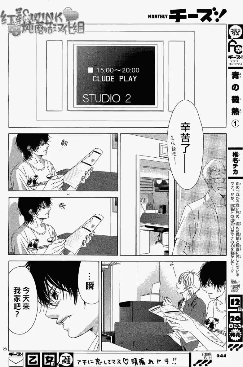 《爱上大话情人》第032回 第28页