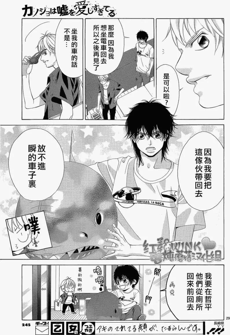 《爱上大话情人》第032回 第29页