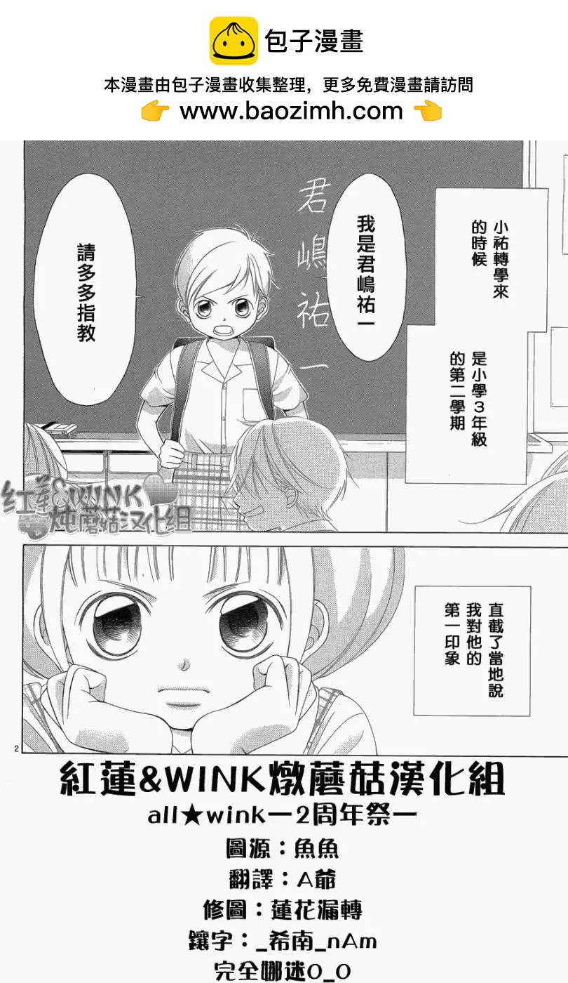 《爱上大话情人》第032回 第2页