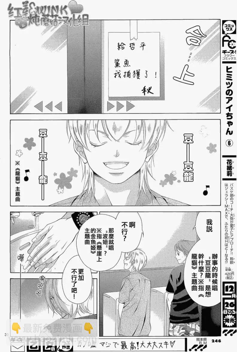 《爱上大话情人》第032回 第30页