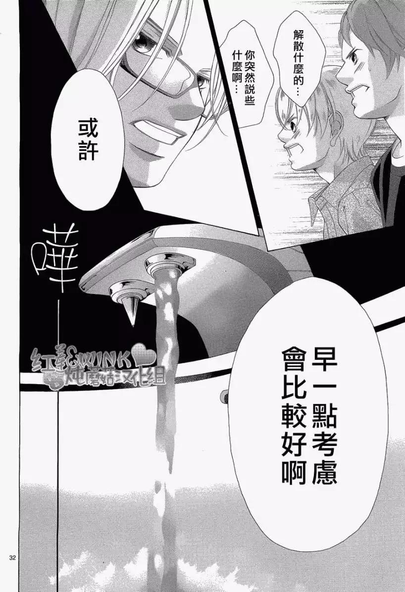 《爱上大话情人》第032回 第32页