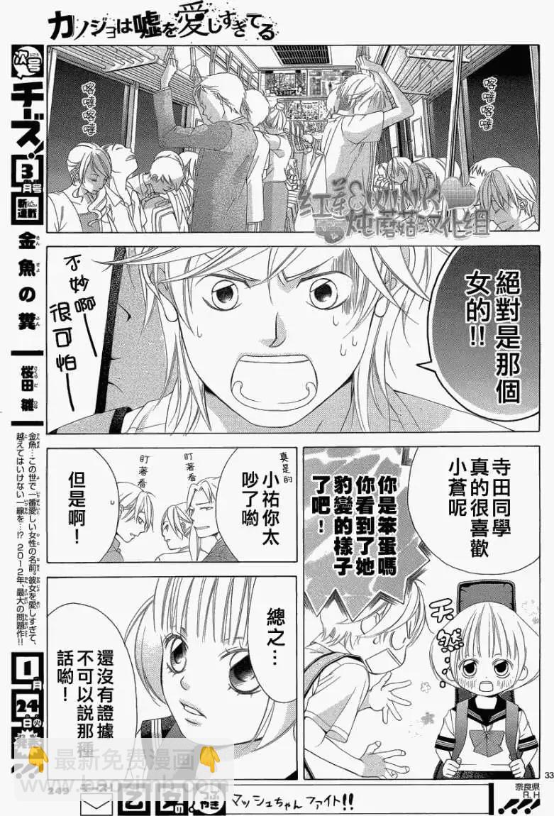 《爱上大话情人》第032回 第33页