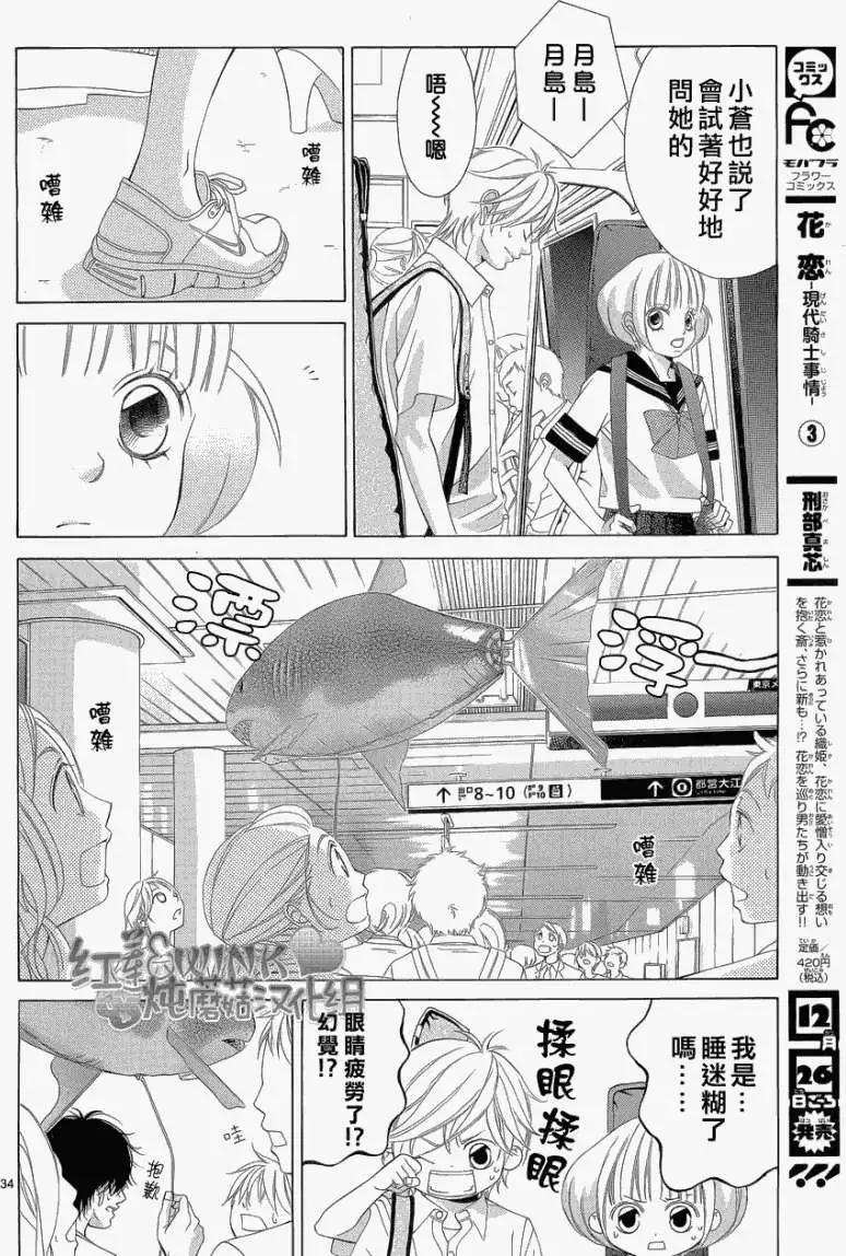 《爱上大话情人》第032回 第34页