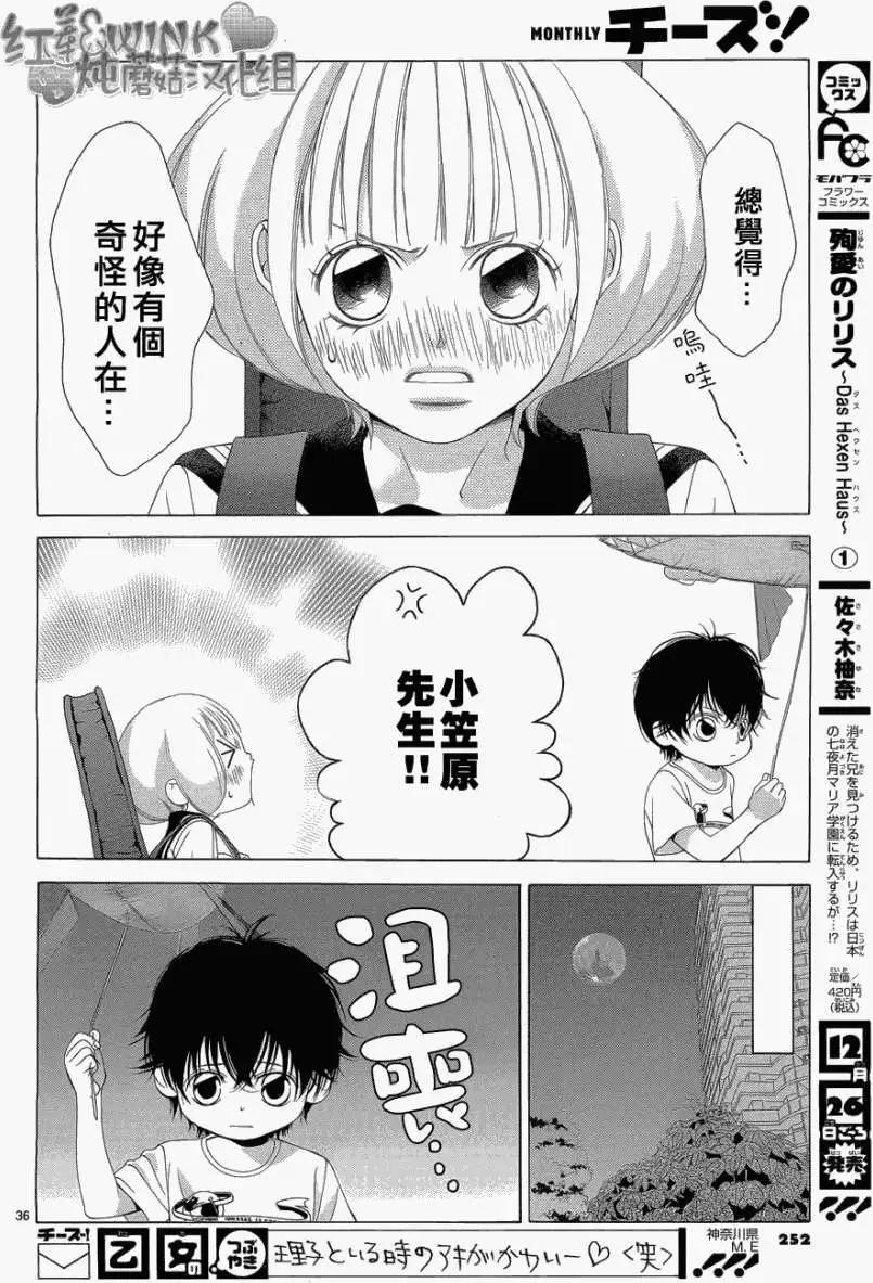 《爱上大话情人》第032回 第36页