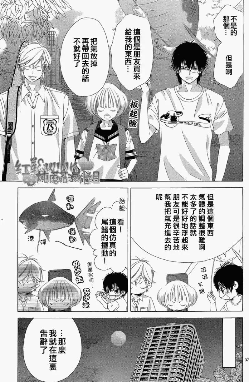 《爱上大话情人》第032回 第37页