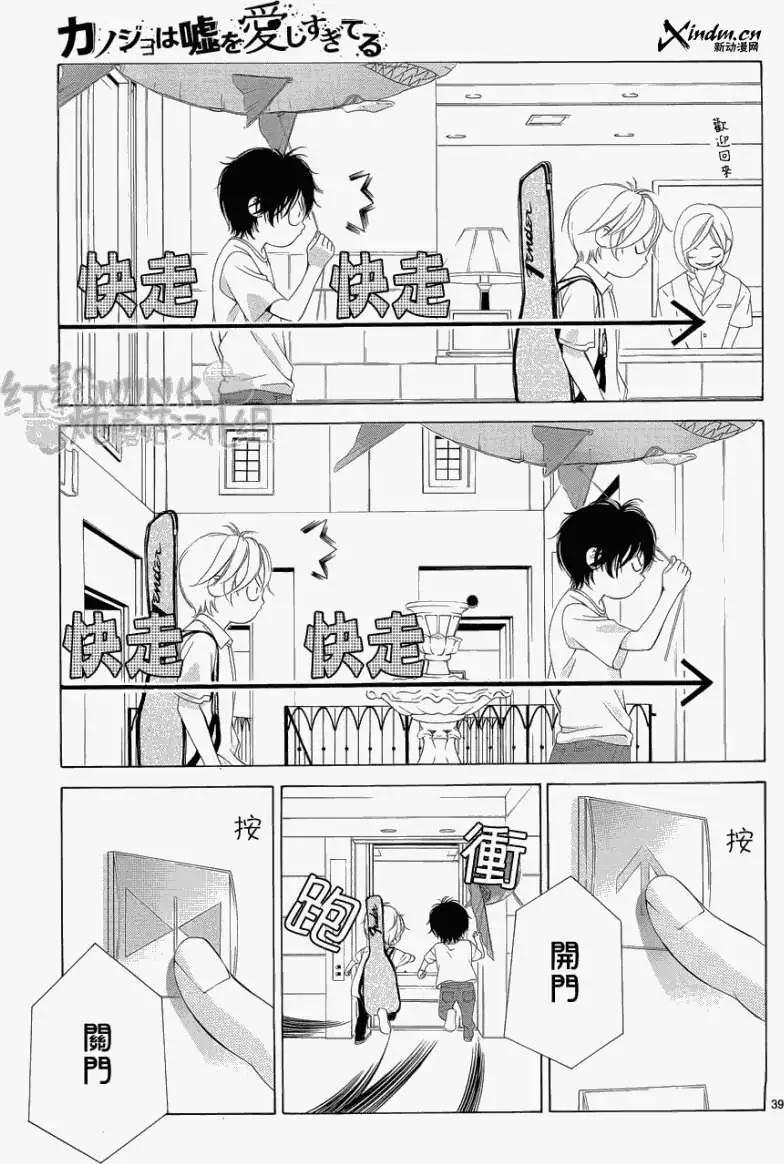 《爱上大话情人》第032回 第39页