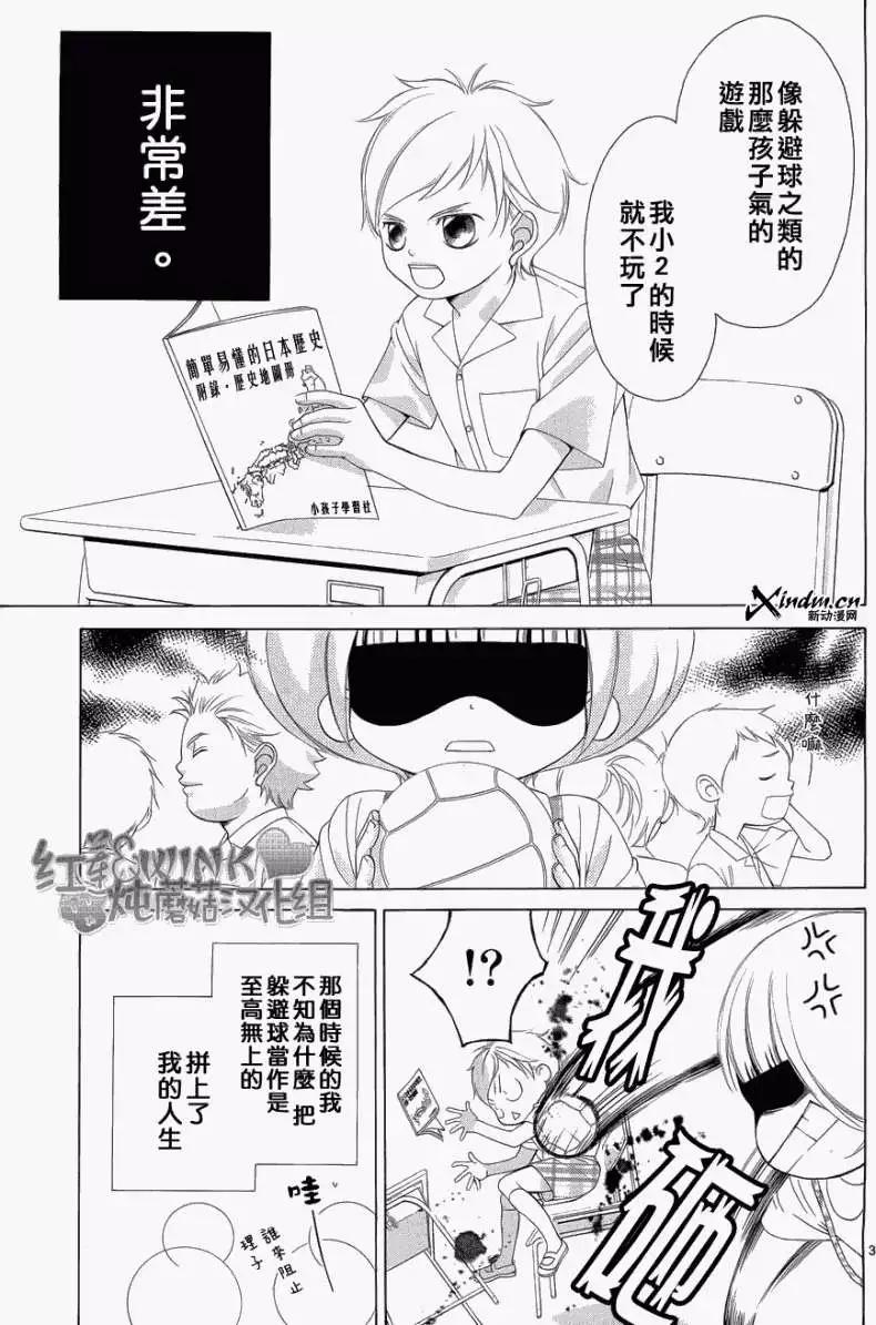 《爱上大话情人》第032回 第3页