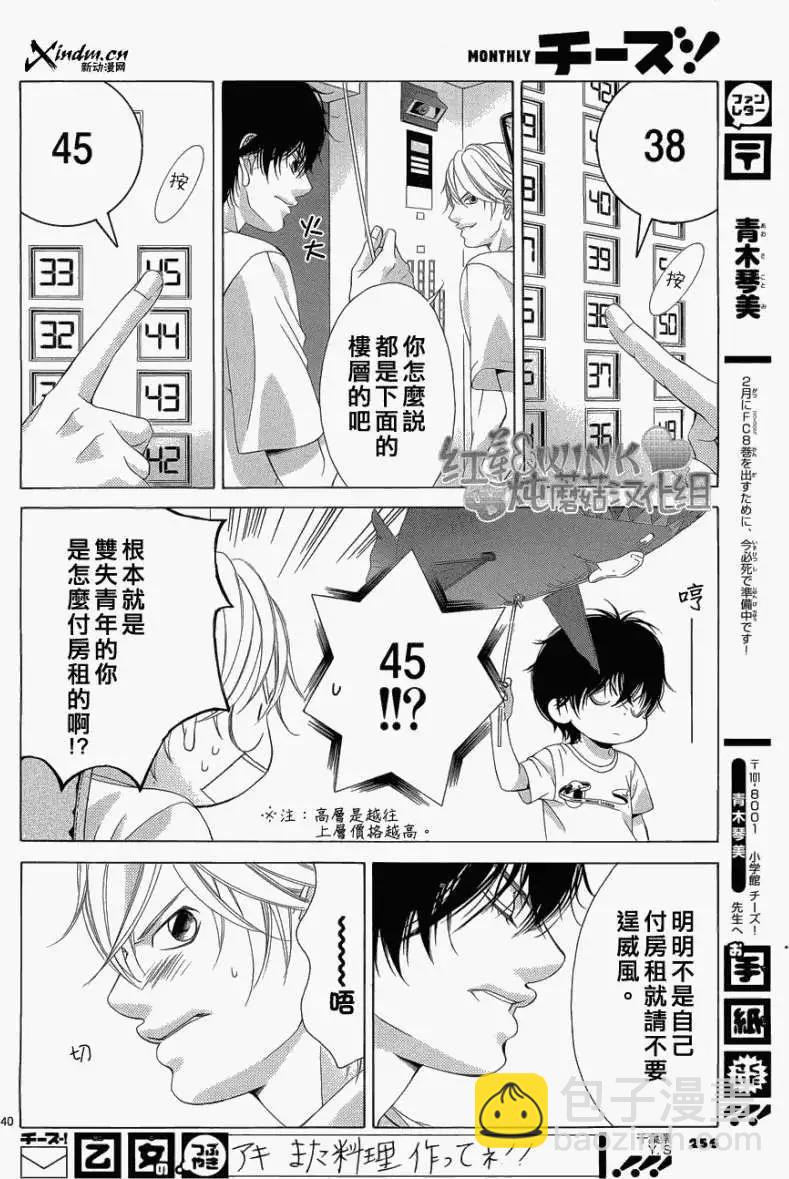 《爱上大话情人》第032回 第40页