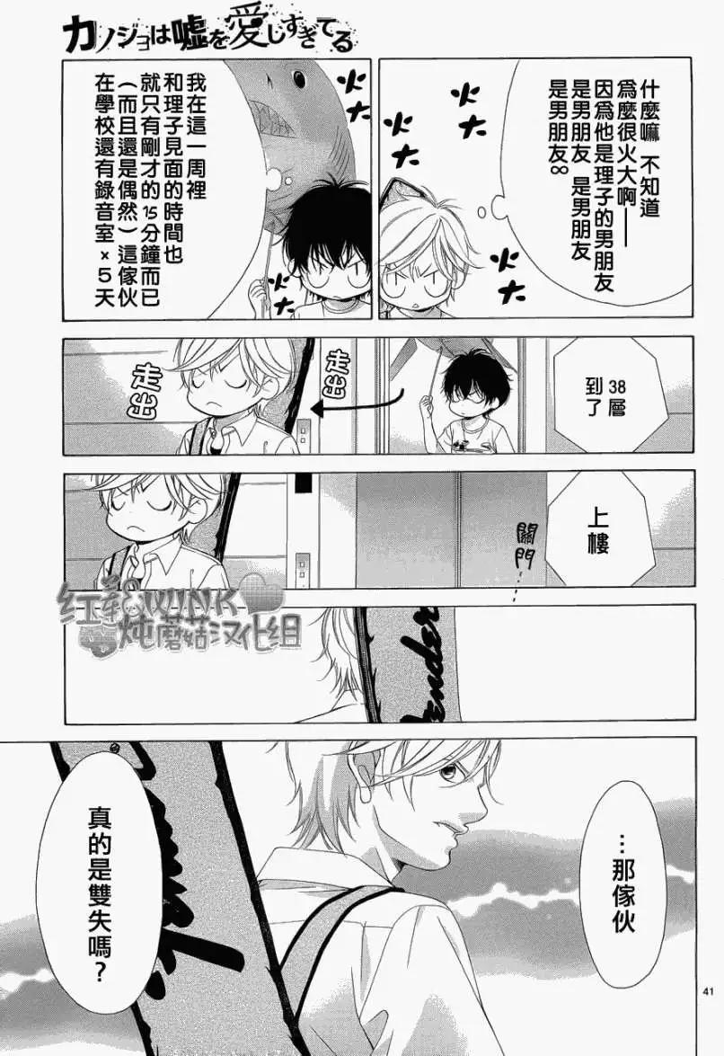 《爱上大话情人》第032回 第41页