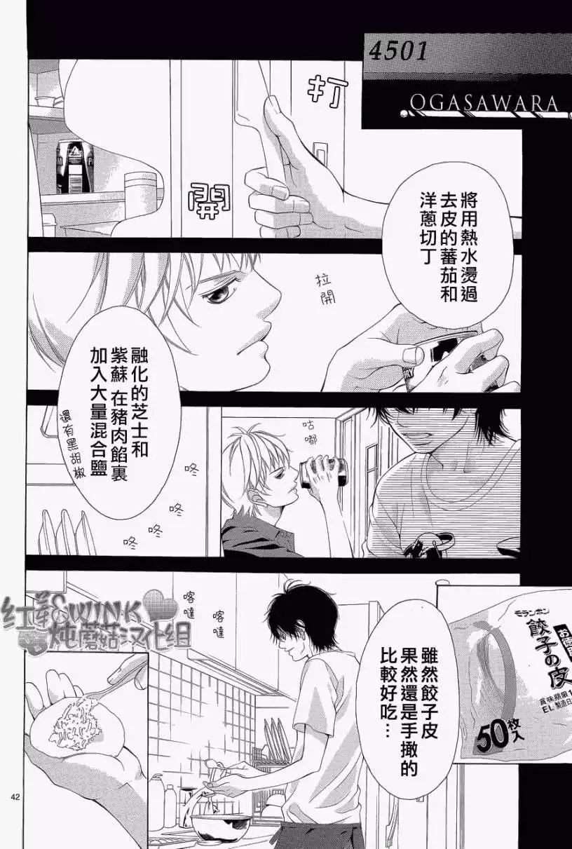 《爱上大话情人》第032回 第42页