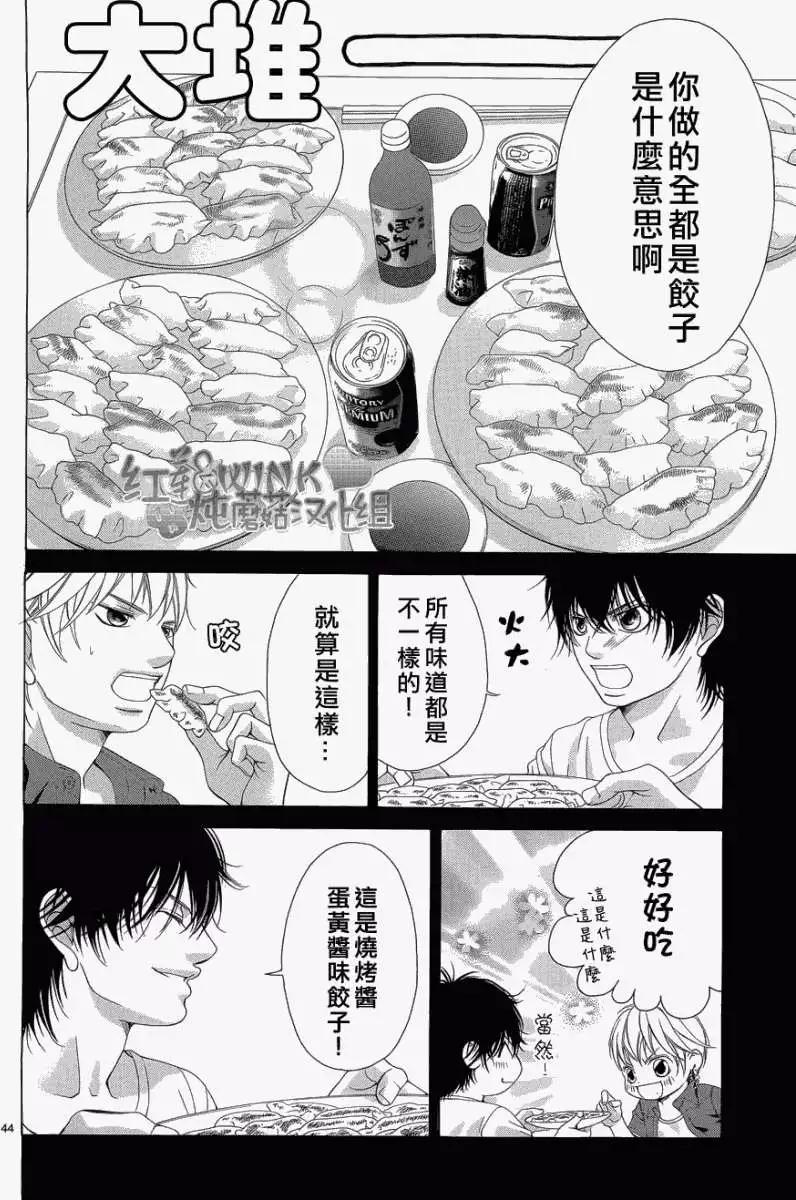 《爱上大话情人》第032回 第44页