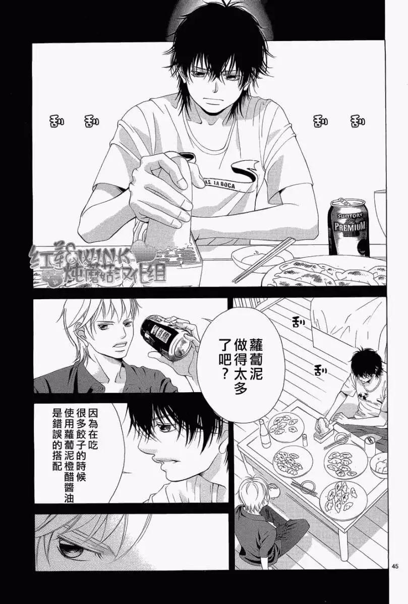 《爱上大话情人》第032回 第45页