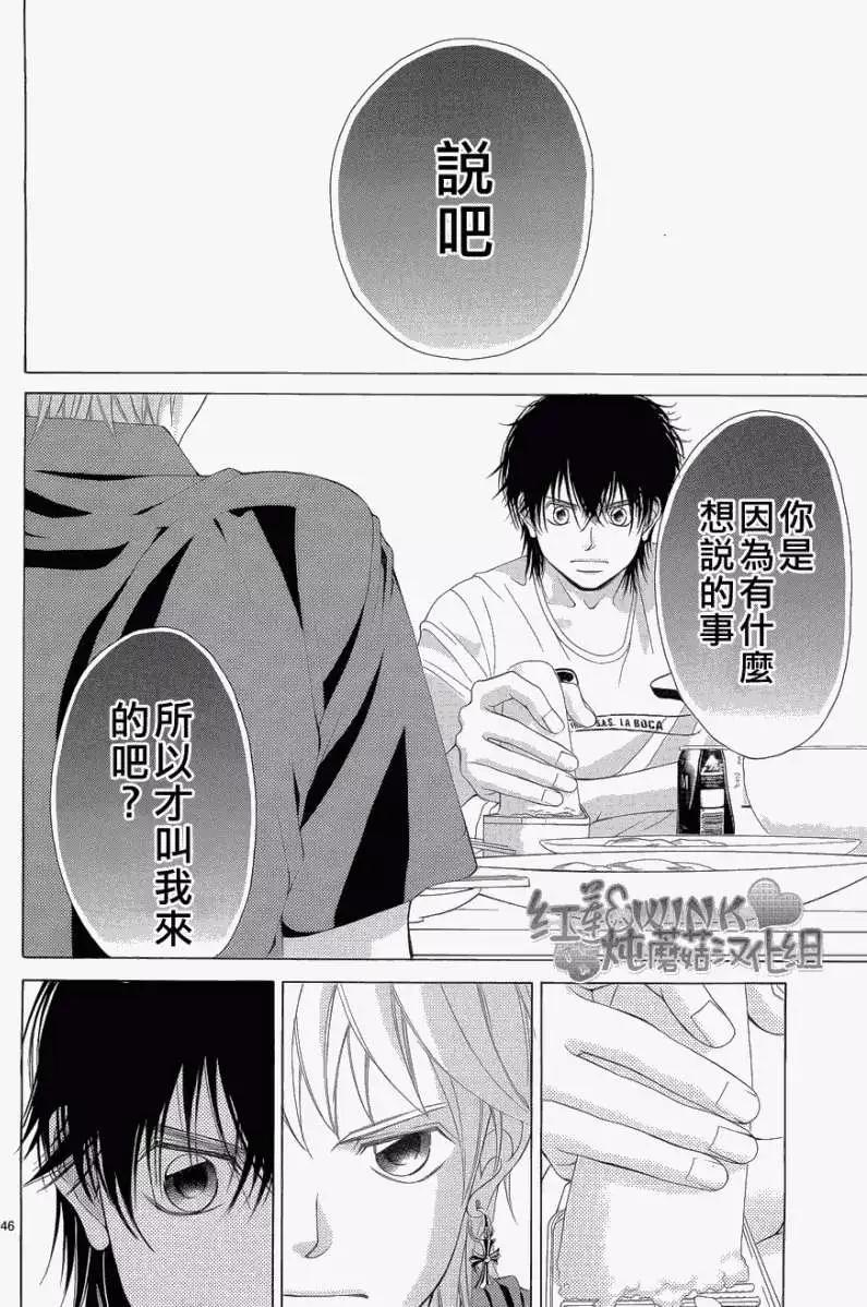 《爱上大话情人》第032回 第46页