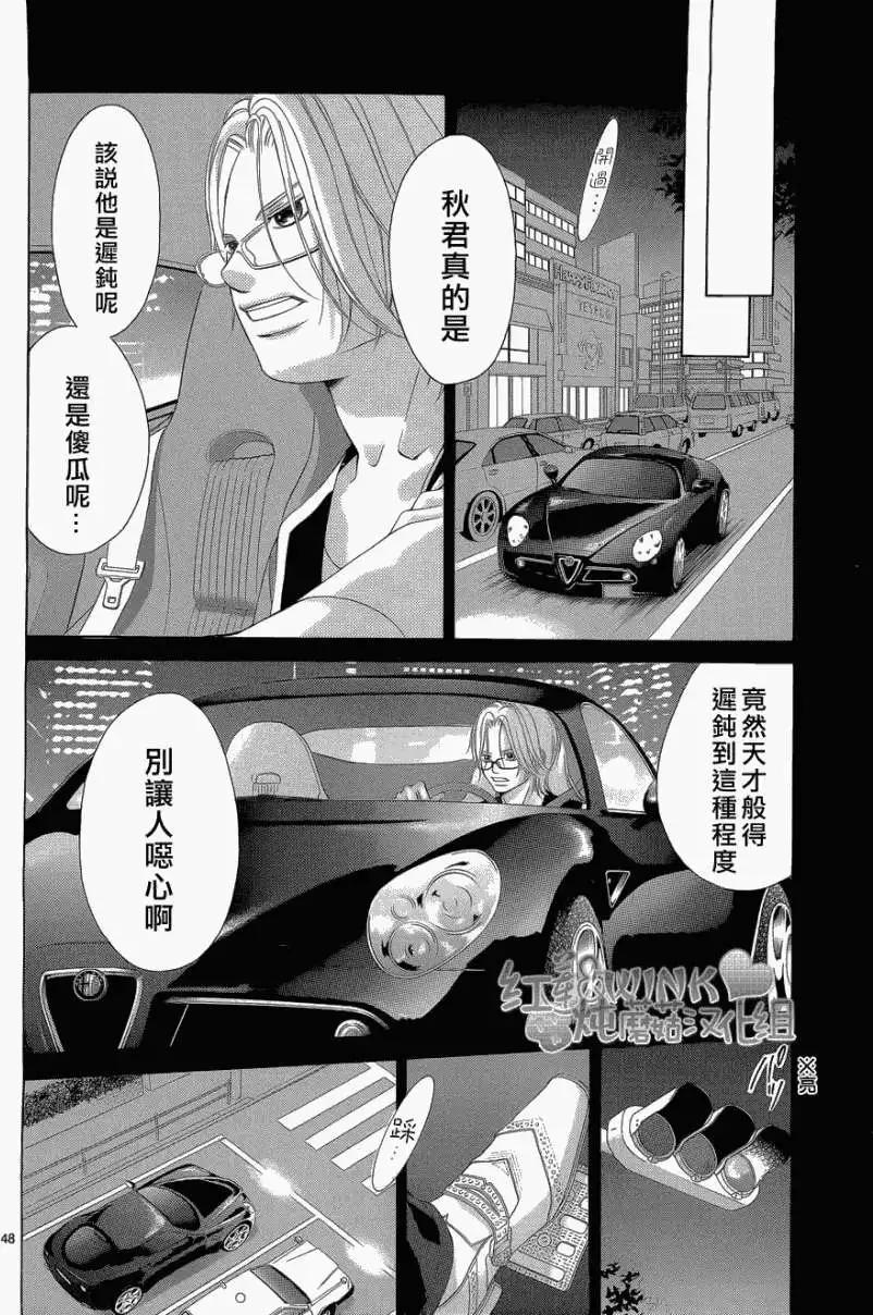 《爱上大话情人》第032回 第48页