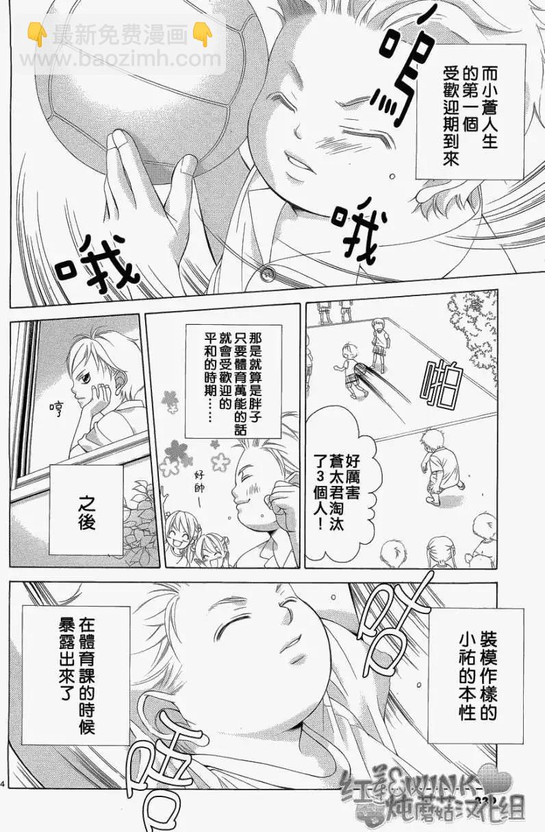 《爱上大话情人》第032回 第4页