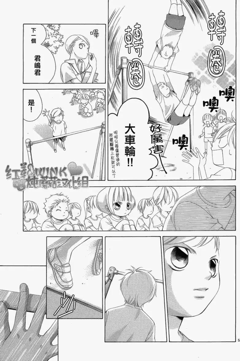 《爱上大话情人》第032回 第5页