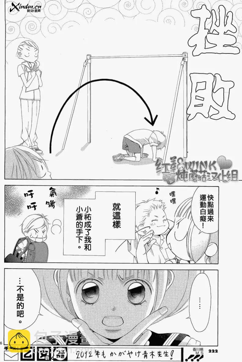 《爱上大话情人》第032回 第6页