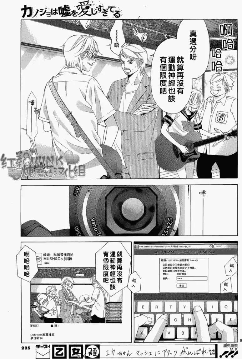 《爱上大话情人》第032回 第9页
