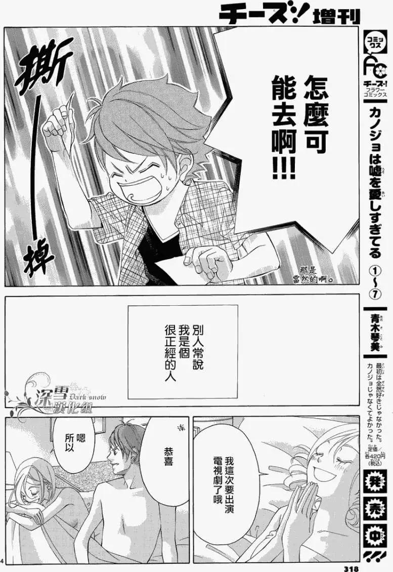 《爱上大话情人》番外篇 第10页