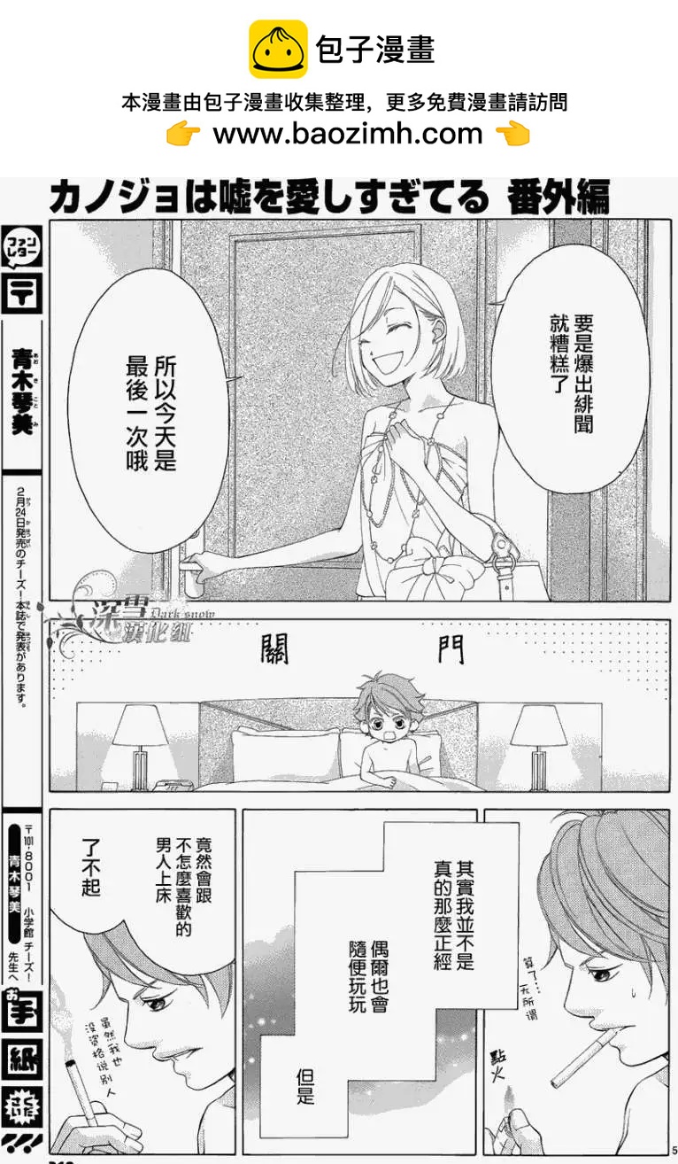 《爱上大话情人》番外篇 第11页