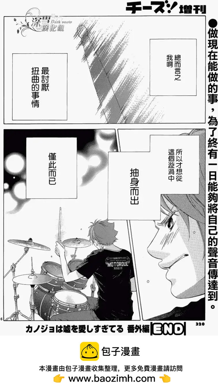 《爱上大话情人》番外篇 第12页