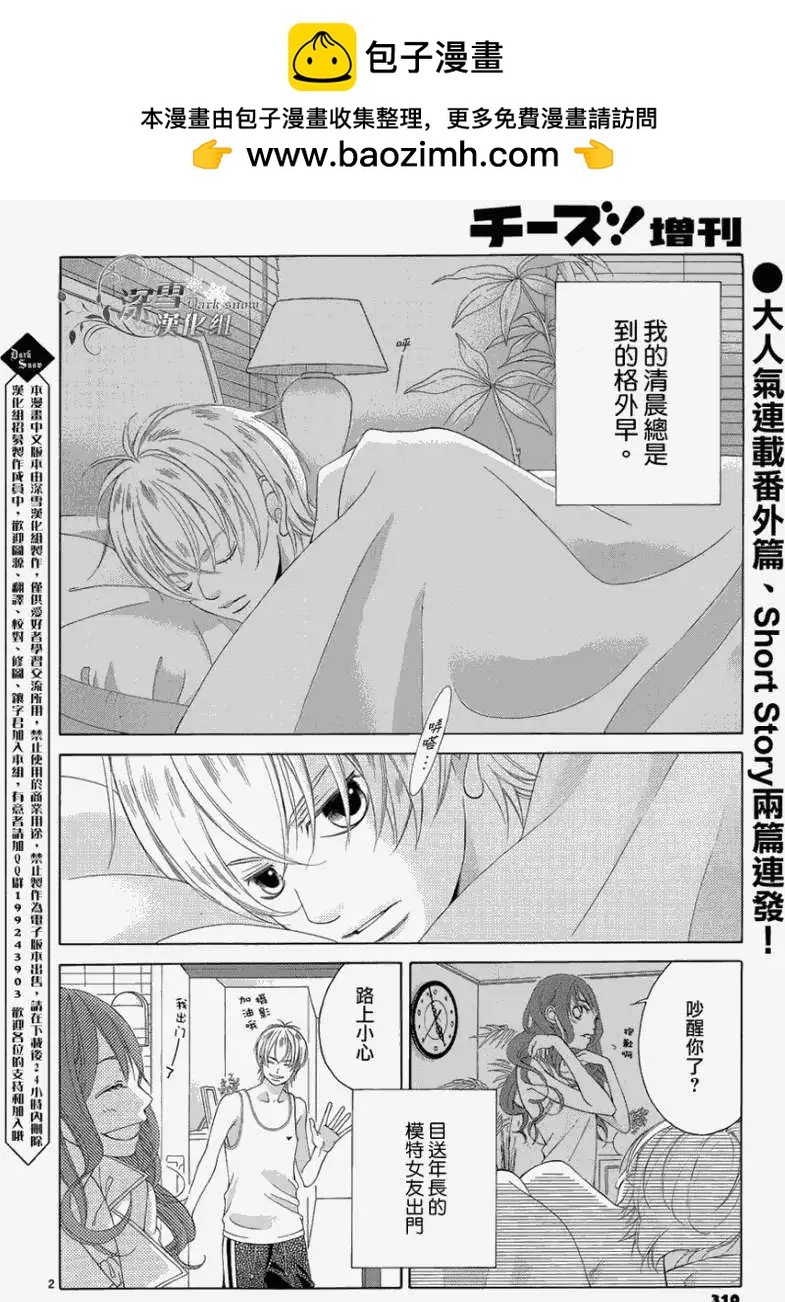 《爱上大话情人》番外篇 第2页