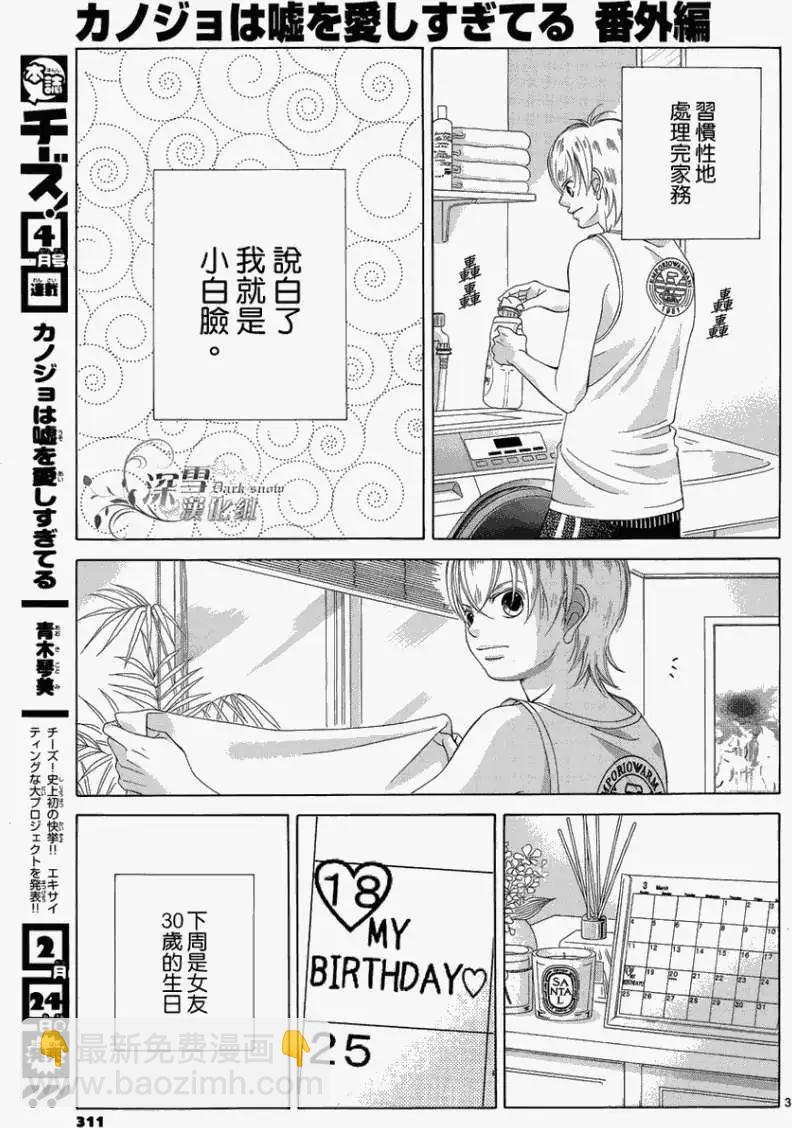 《爱上大话情人》番外篇 第3页