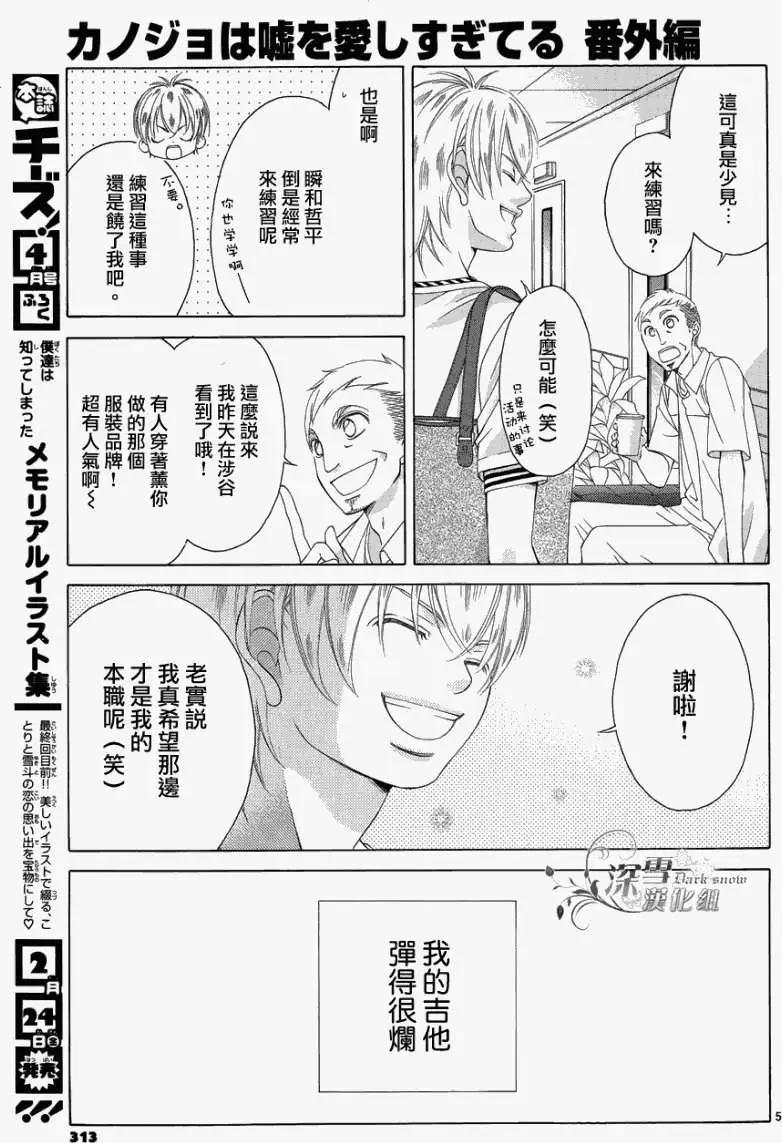 《爱上大话情人》番外篇 第5页