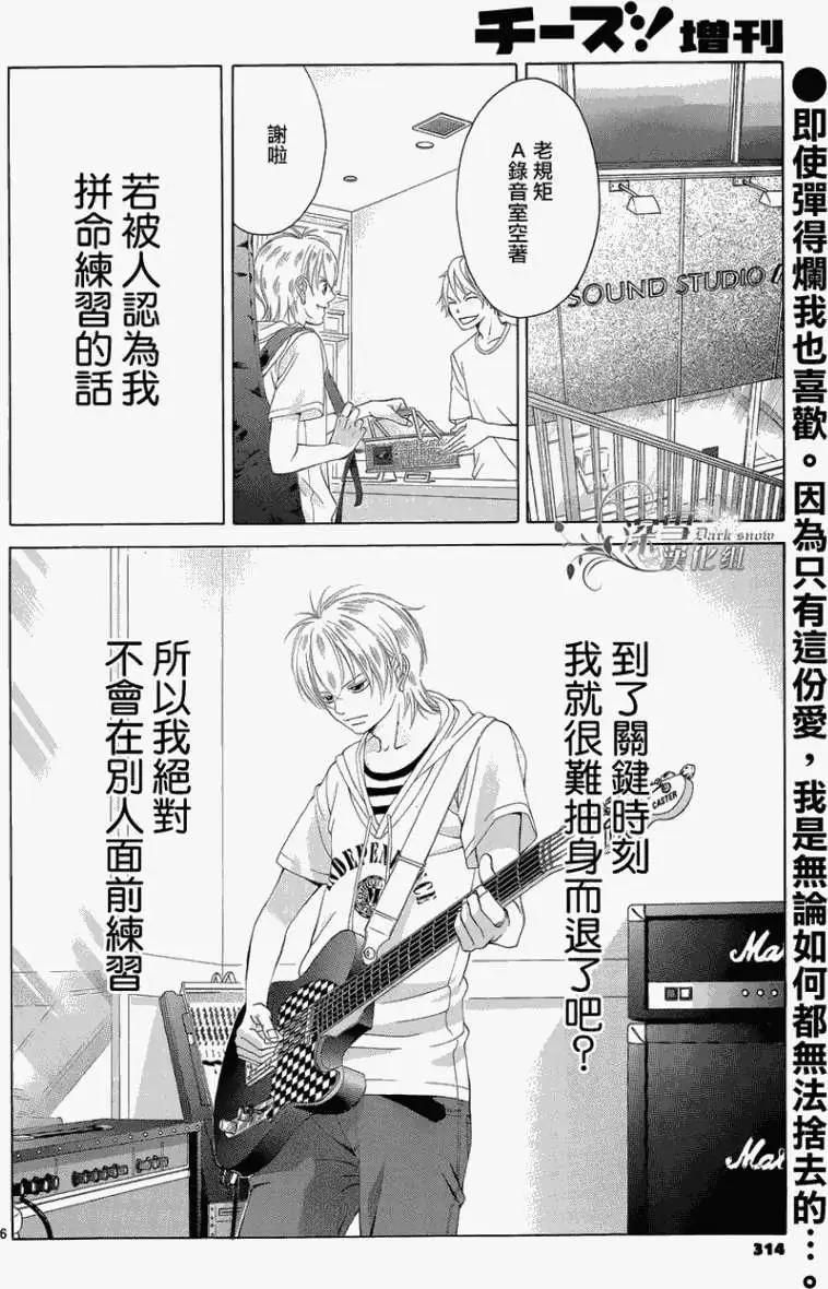 《爱上大话情人》番外篇 第6页