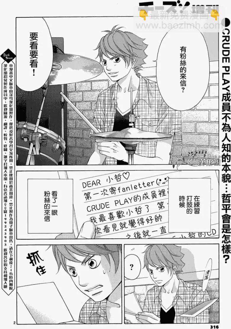 《爱上大话情人》番外篇 第8页