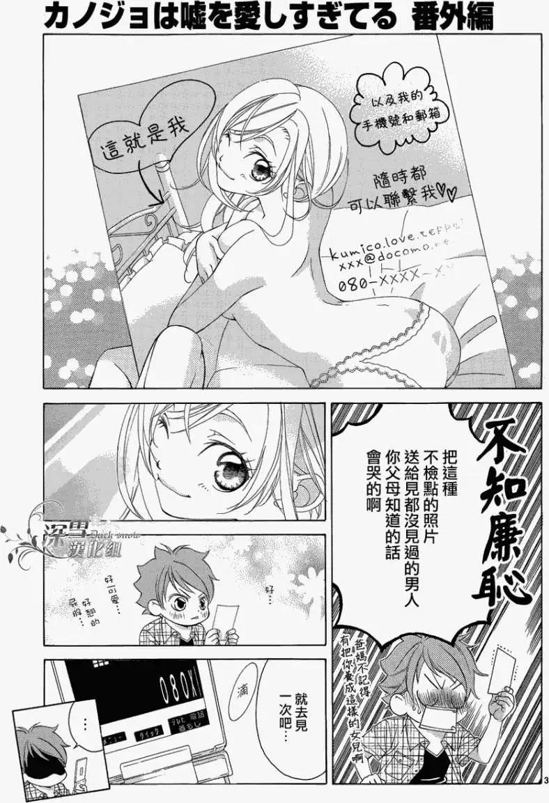 《爱上大话情人》番外篇 第9页