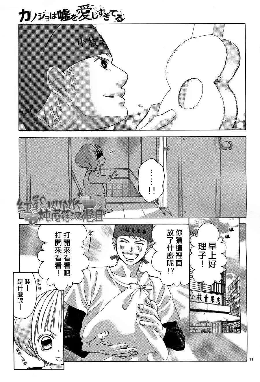 《爱上大话情人》第034回 第12页