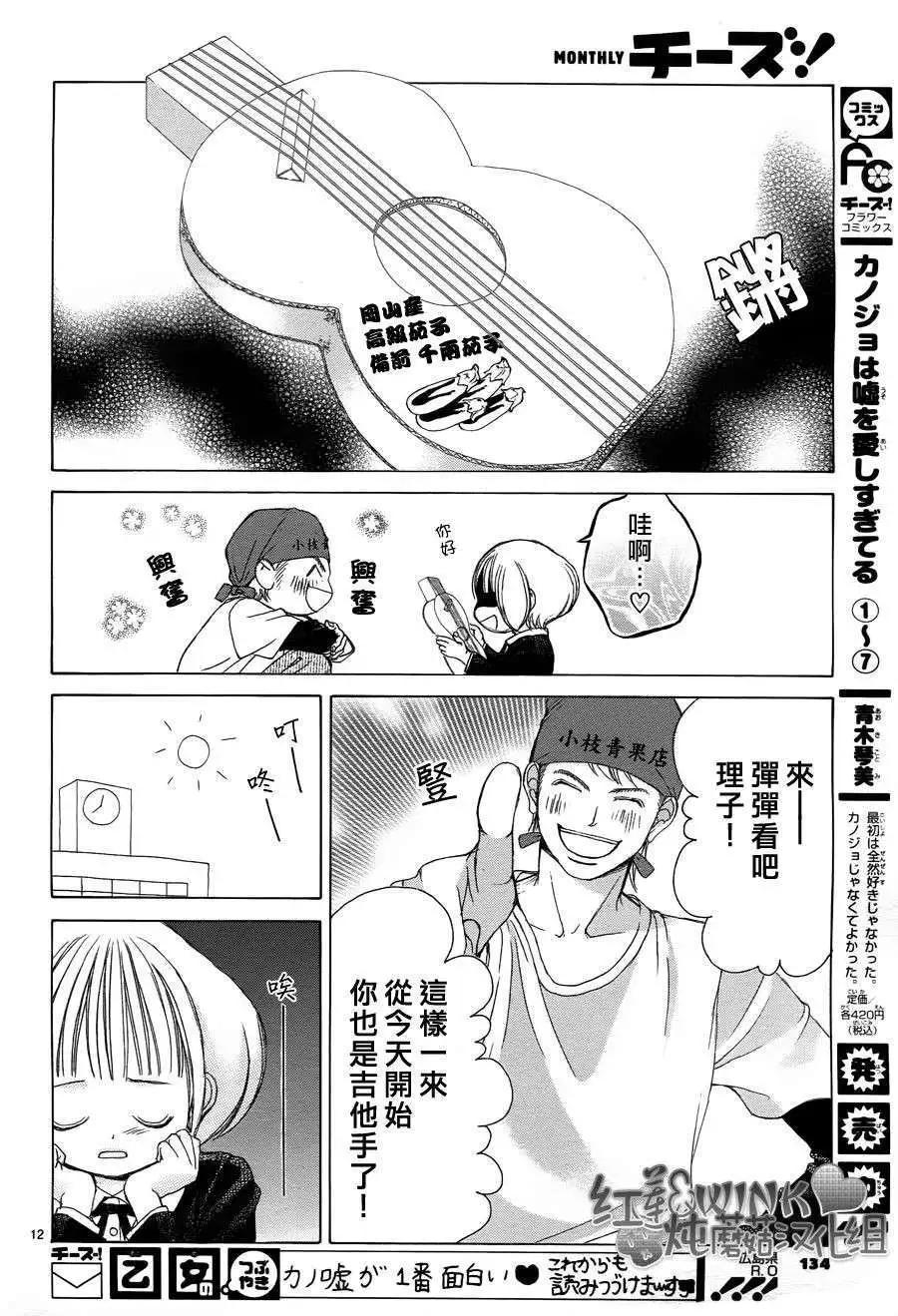 《爱上大话情人》第034回 第13页