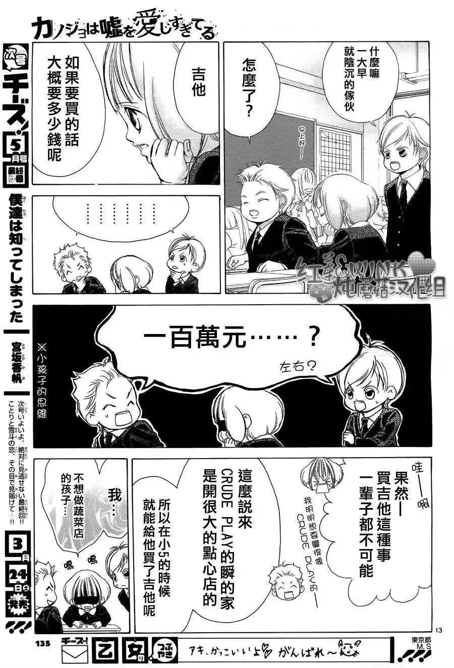 《爱上大话情人》第034回 第14页