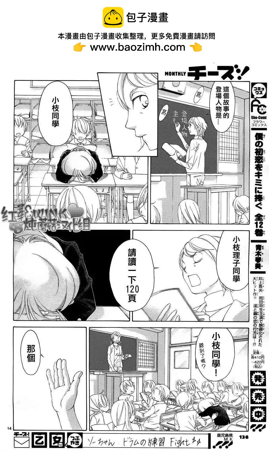 《爱上大话情人》第034回 第15页