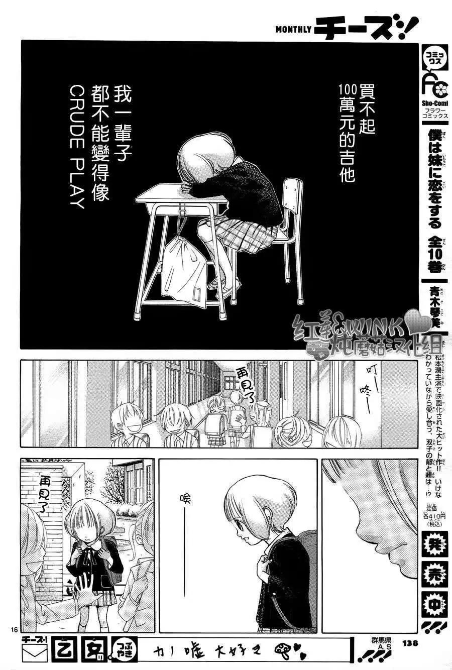 《爱上大话情人》第034回 第17页