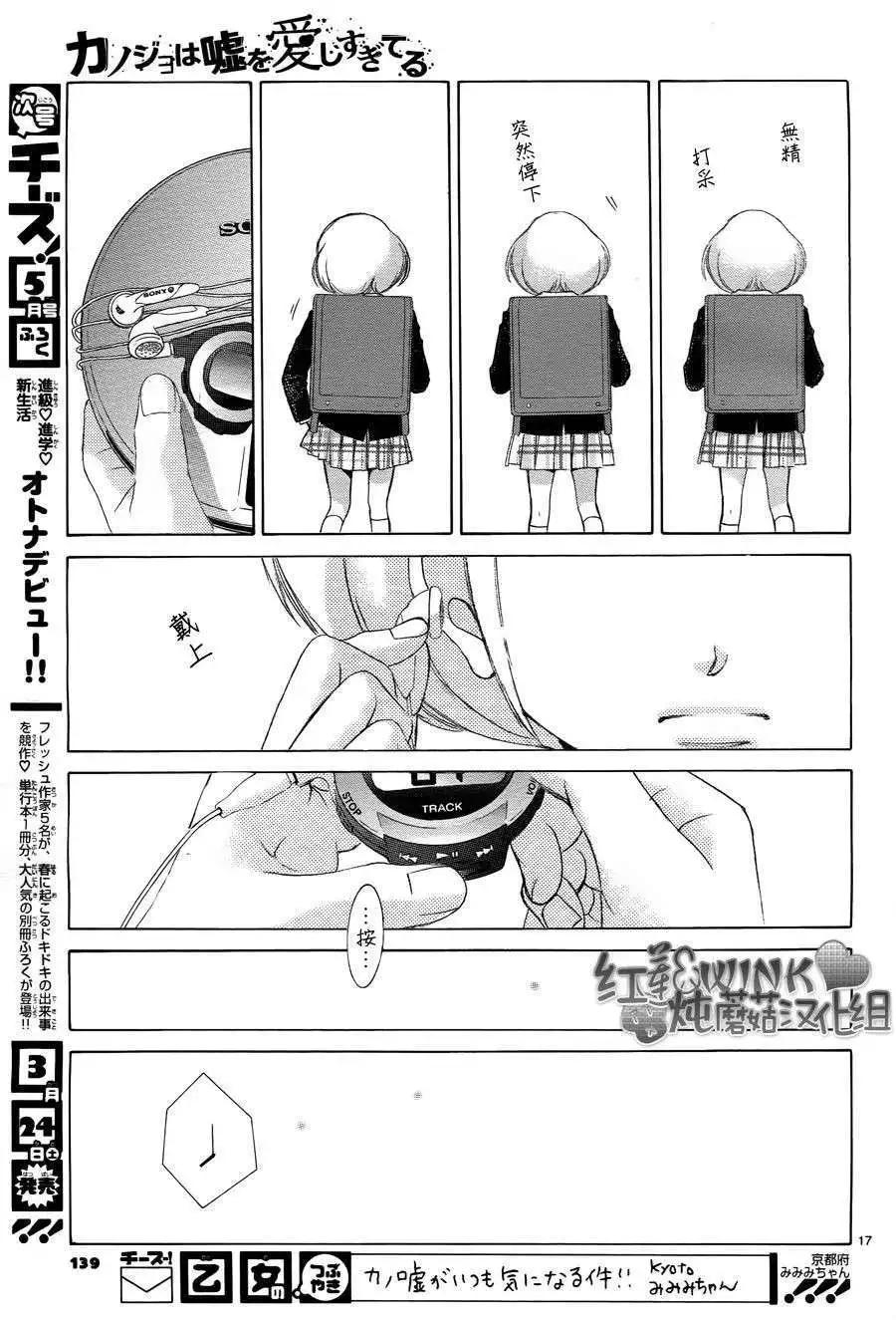 《爱上大话情人》第034回 第18页