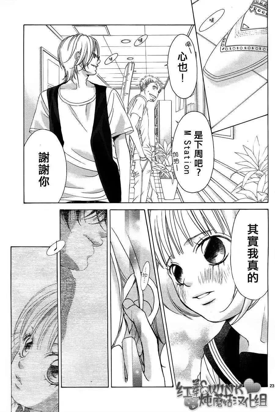 《爱上大话情人》第034回 第24页