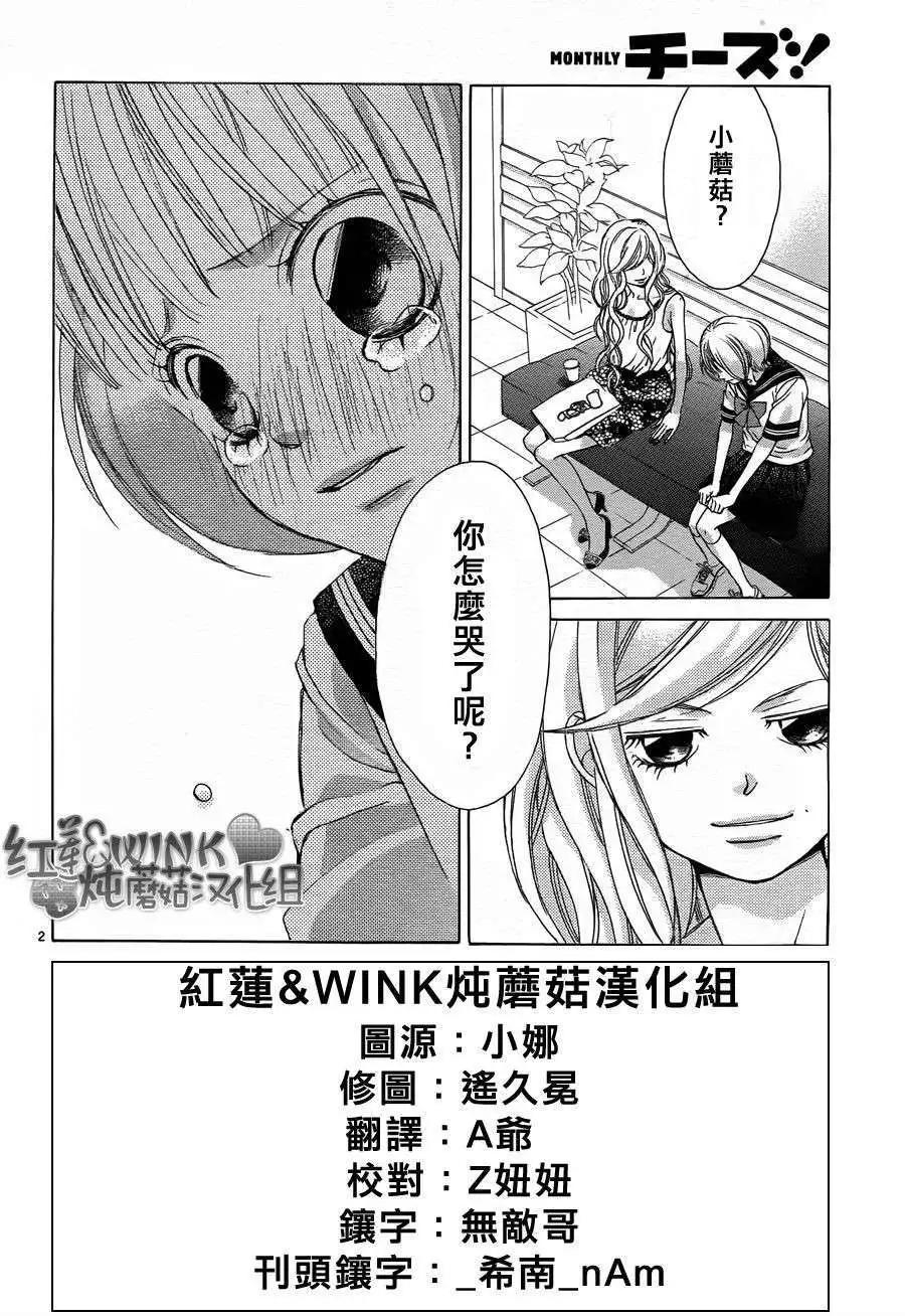 《爱上大话情人》第034回 第3页