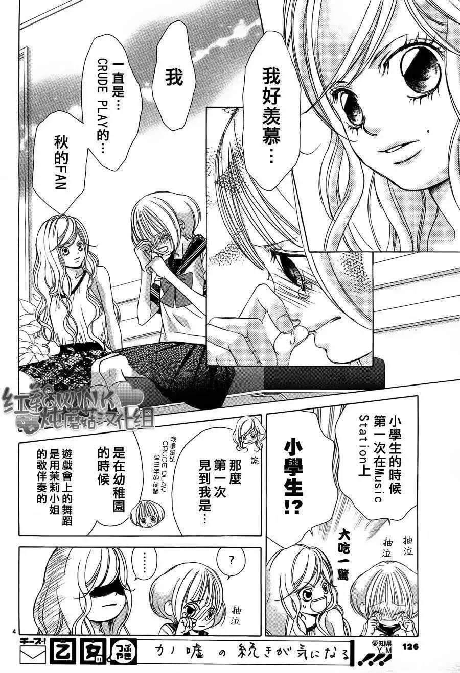 《爱上大话情人》第034回 第5页