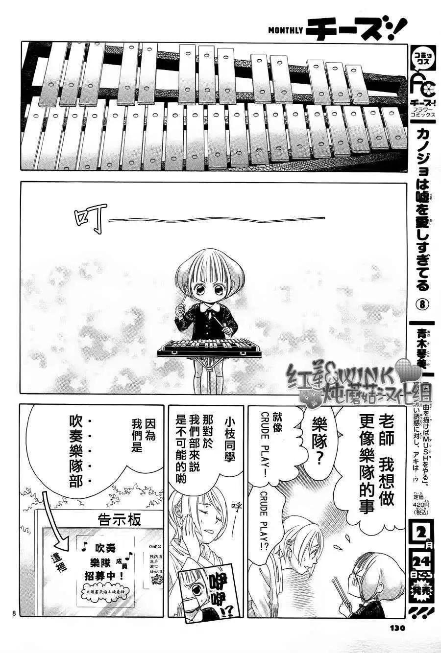 《爱上大话情人》第034回 第9页